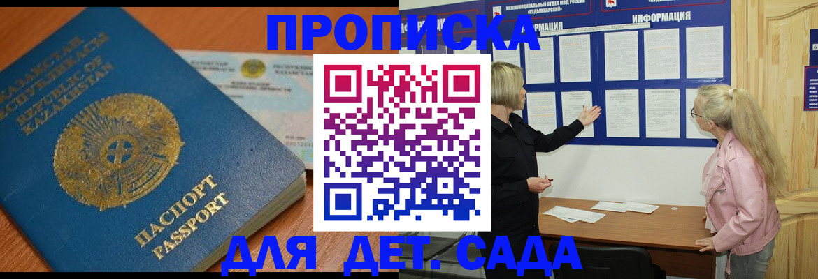 прописка штамп в Коми