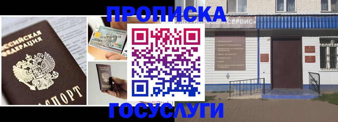 прописка от собственника в Коми
