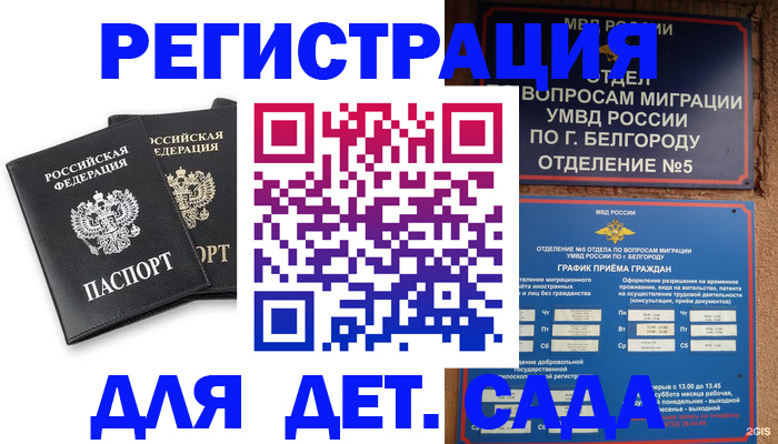 временная регистрация купить в Коми